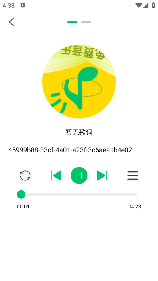 乐听免费音乐截图4