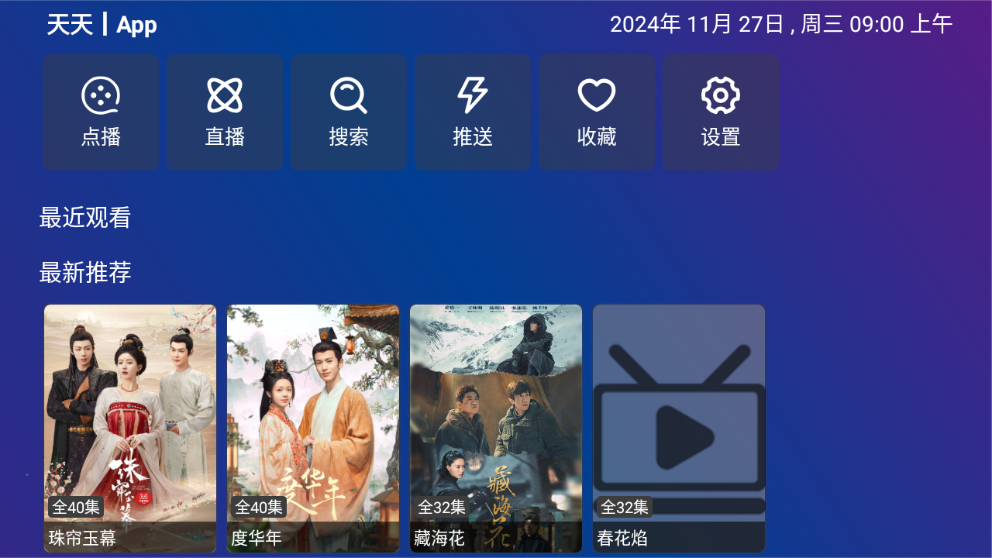 TVBoxPro截图1