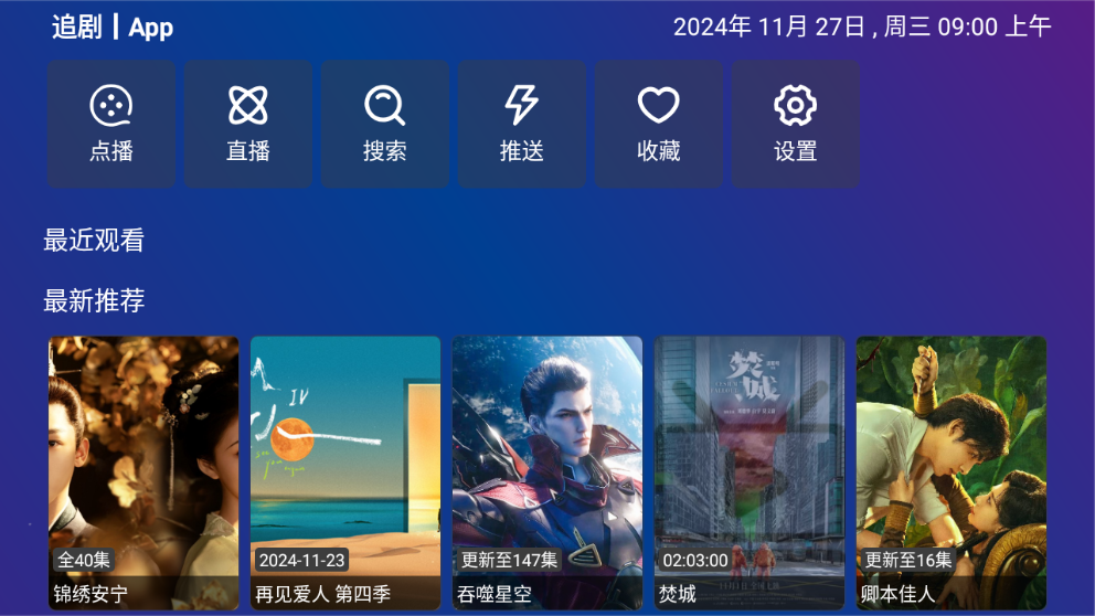 TVBoxPro截图3