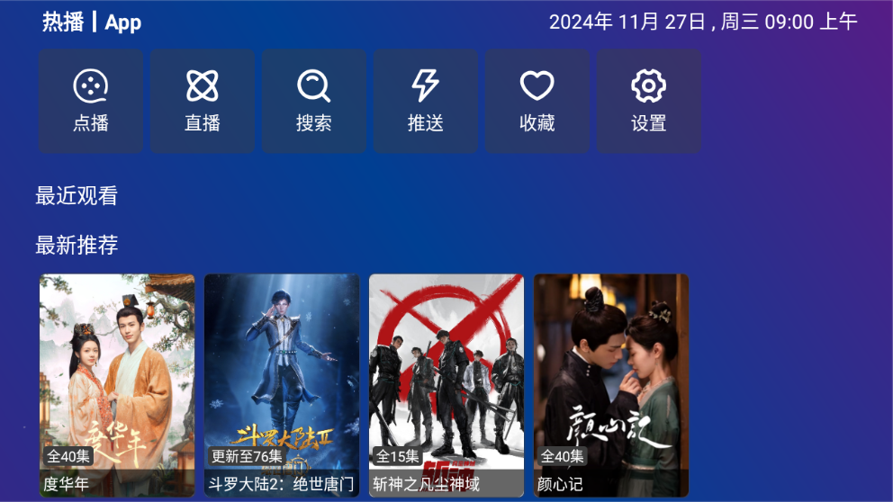 TVBoxPro截图2