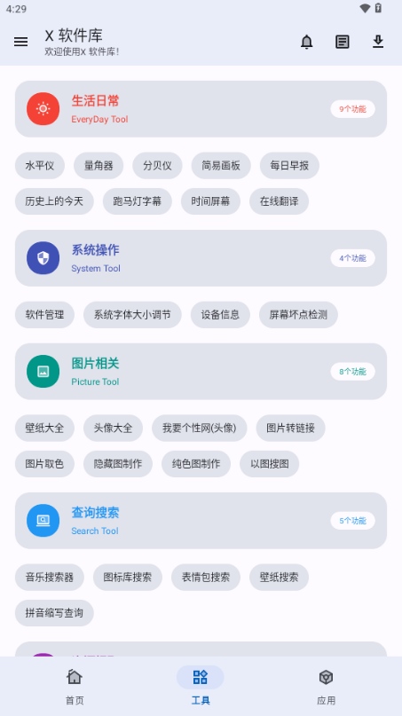 X软件库截图4