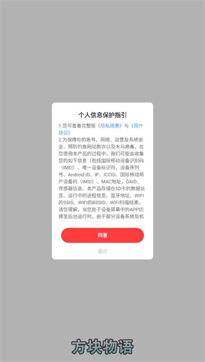 方块物语截图1