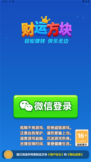 财运方块截图1