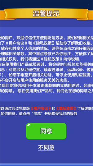 财运方块截图3