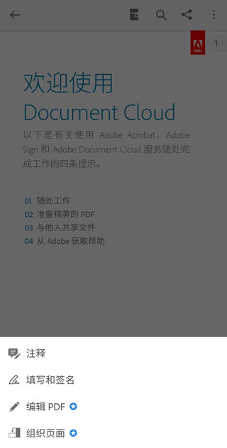 adobe acrobat reader