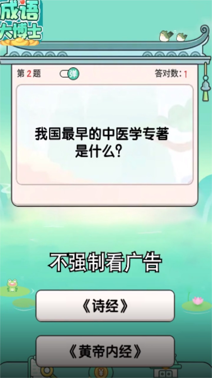 成语大博士红包版