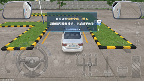 驾考宝典3D练车