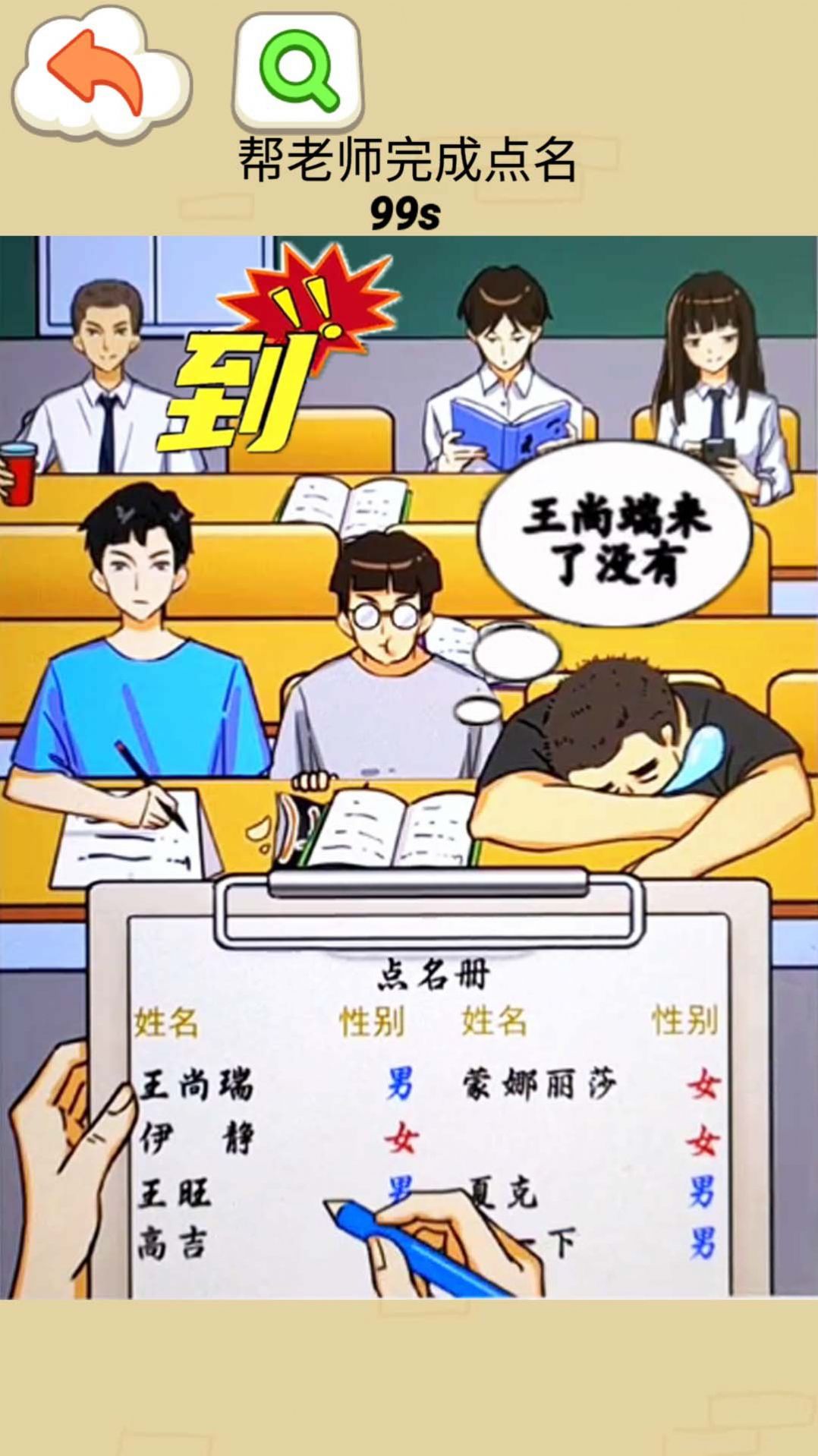 同学你真秀游戏