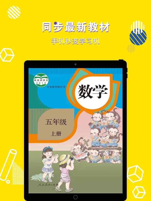 五年级上册数学