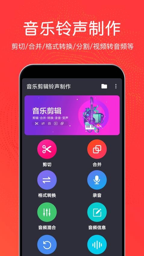 音乐剪辑铃声制作