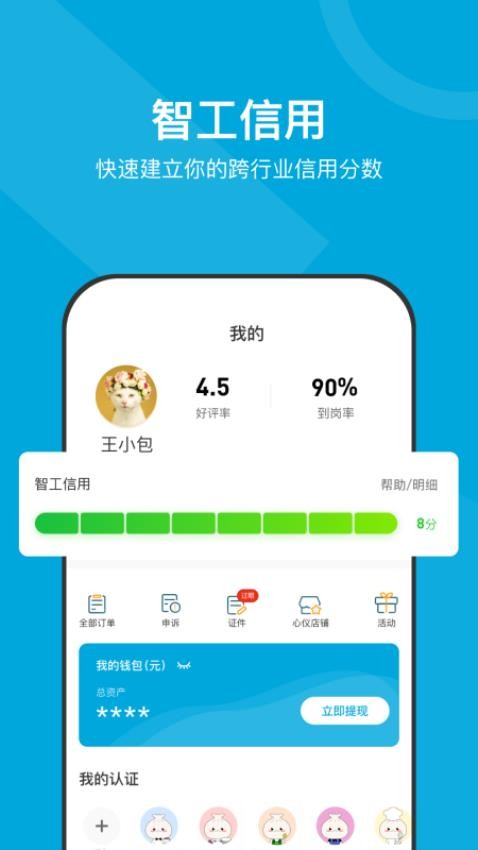 小包智工app