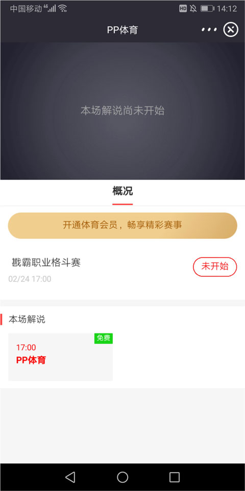 PPTV网络电视