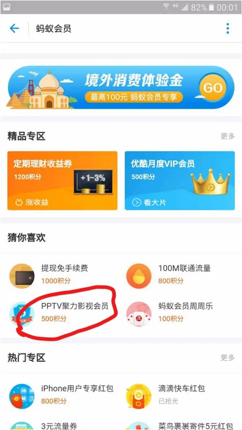 PPTV网络电视