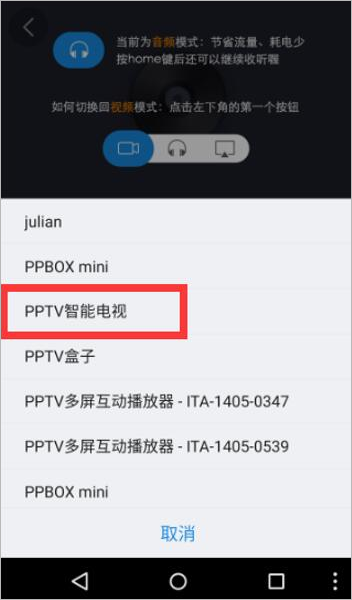 PPTV网络电视