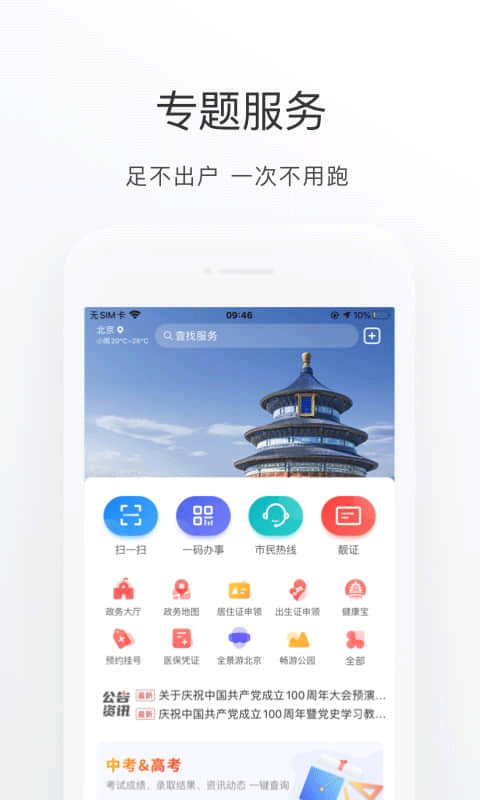 北京健康宝