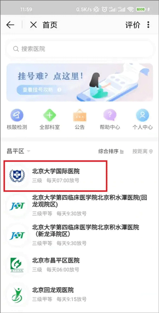 北京健康宝