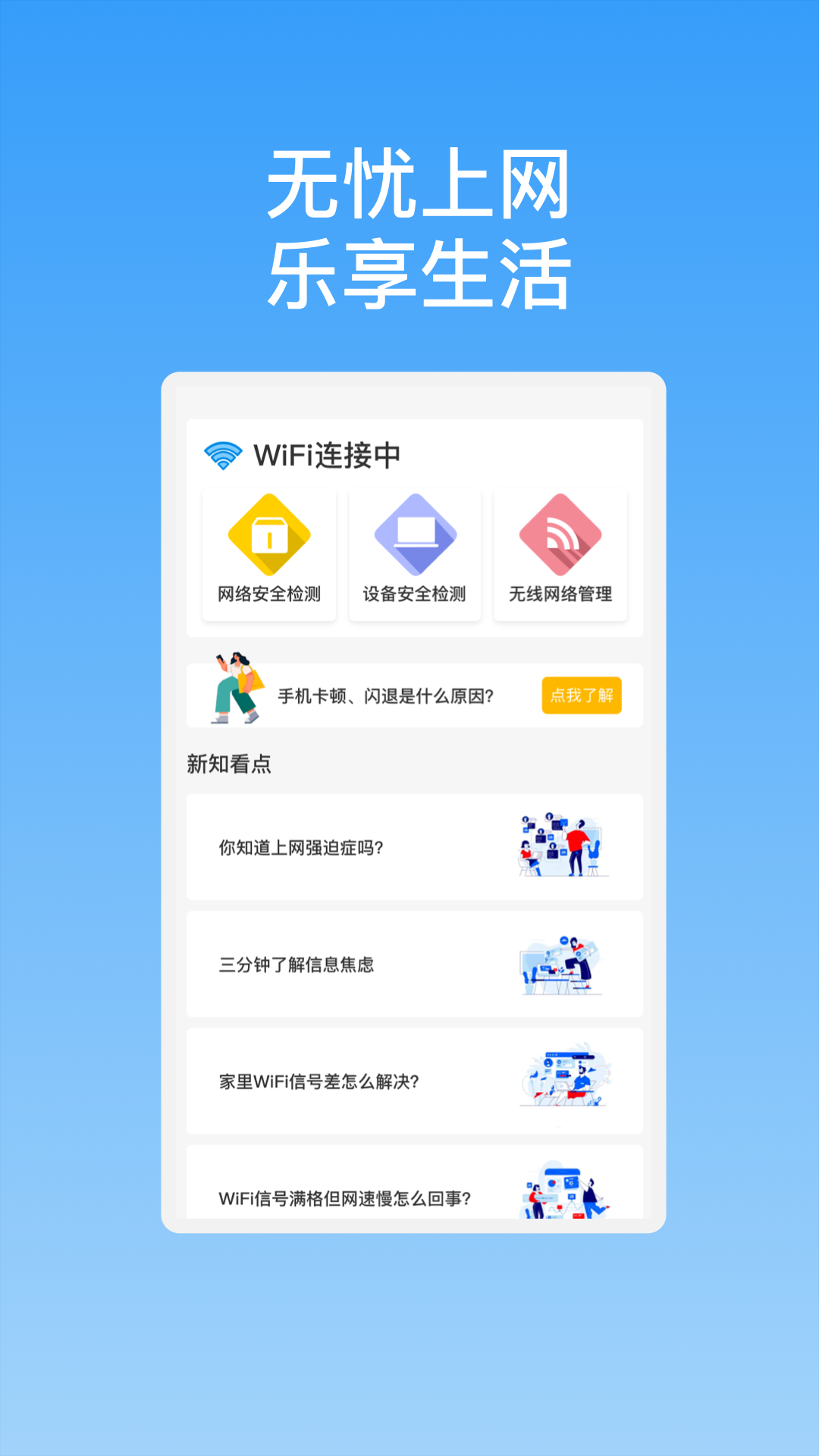 新晨快连WiFi