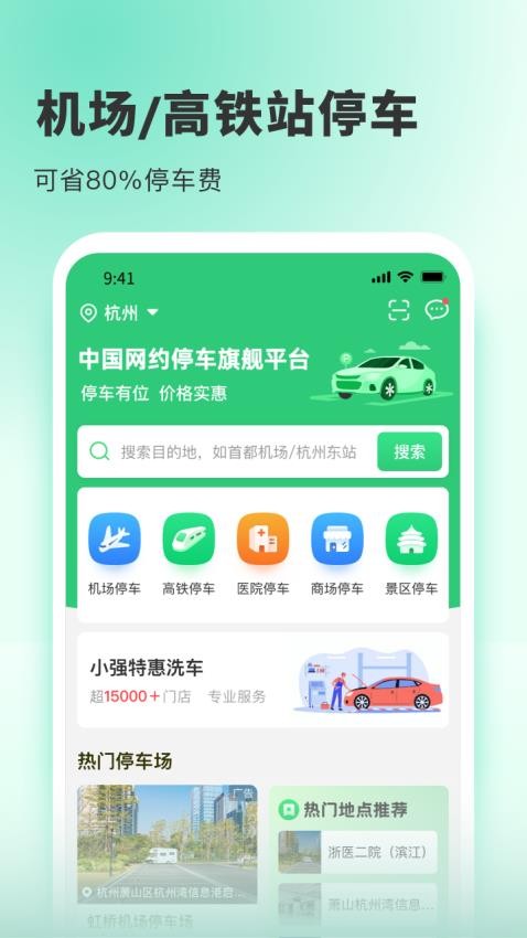 小强停车