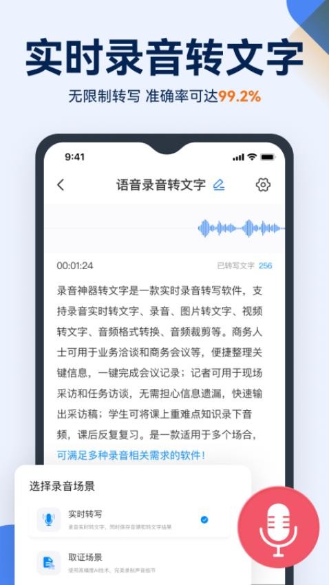 录音神器转文字