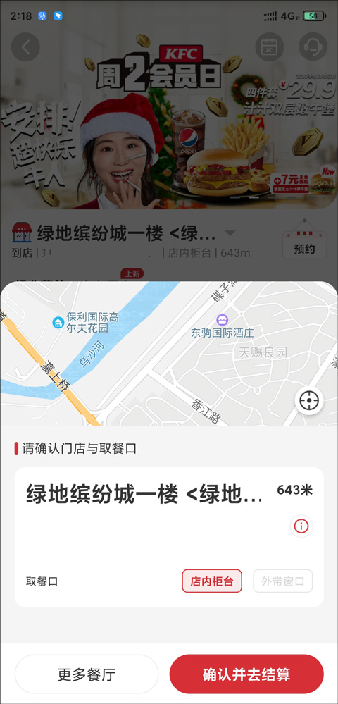 肯德基网上订餐