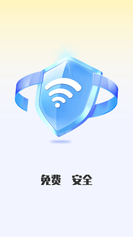 邻里WiFi上网宝