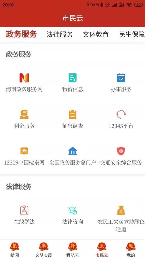 云上文昌客户端截图1