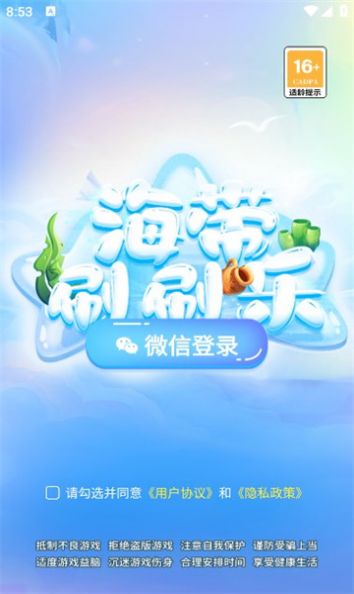 海带刷刷乐红包版