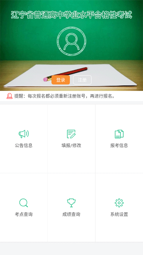 辽宁学考