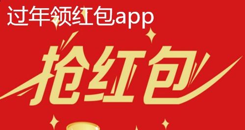 红包app