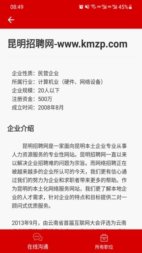 昆明招聘网