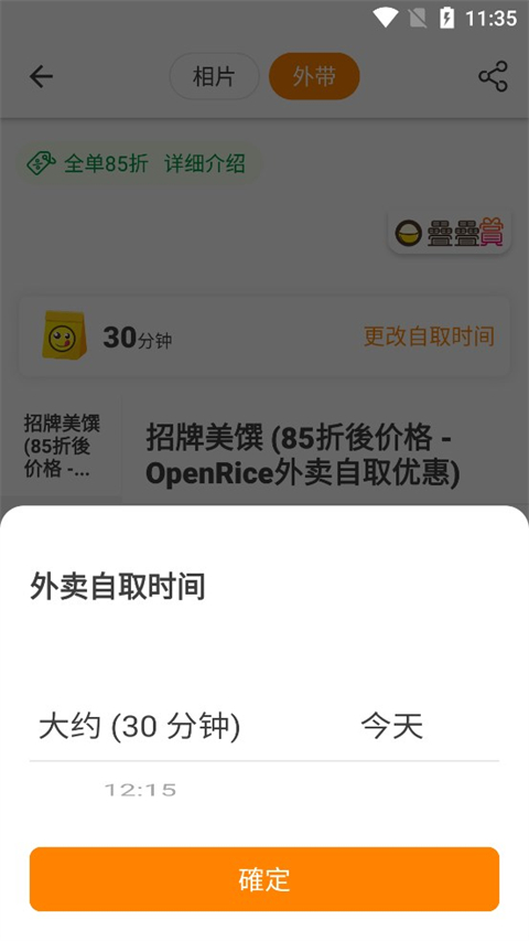 openrice