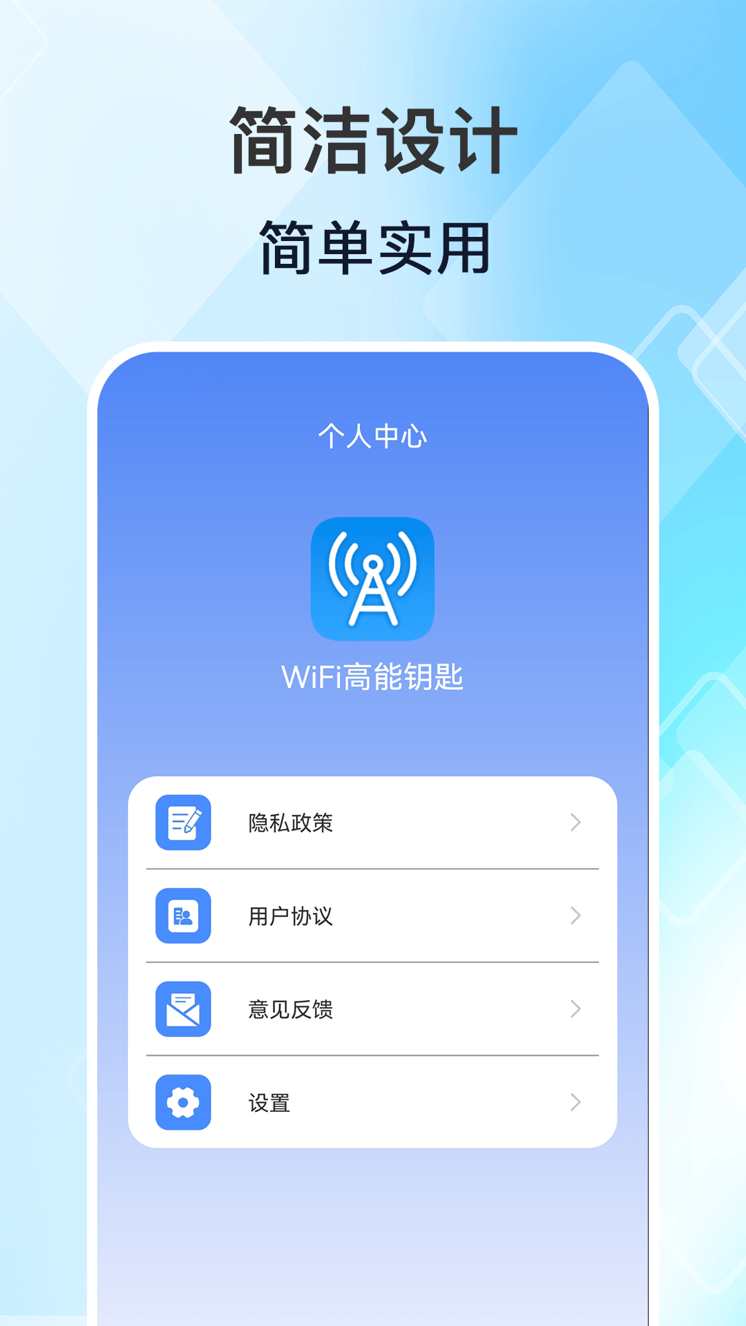 WiFi高能钥匙