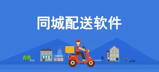 配送app