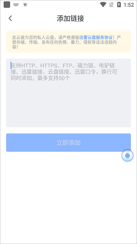 迅雷ipad版