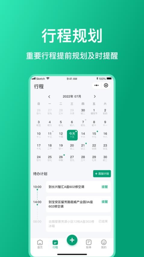 扳手记账app