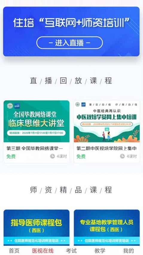 医学电子书包APP