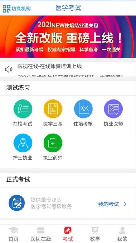 医学电子书包APP