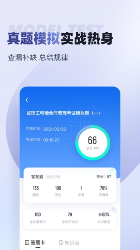 监理工程师考试聚题库