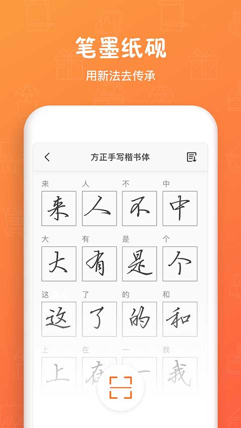 手迹造字