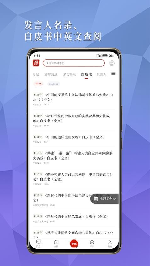 中国发布