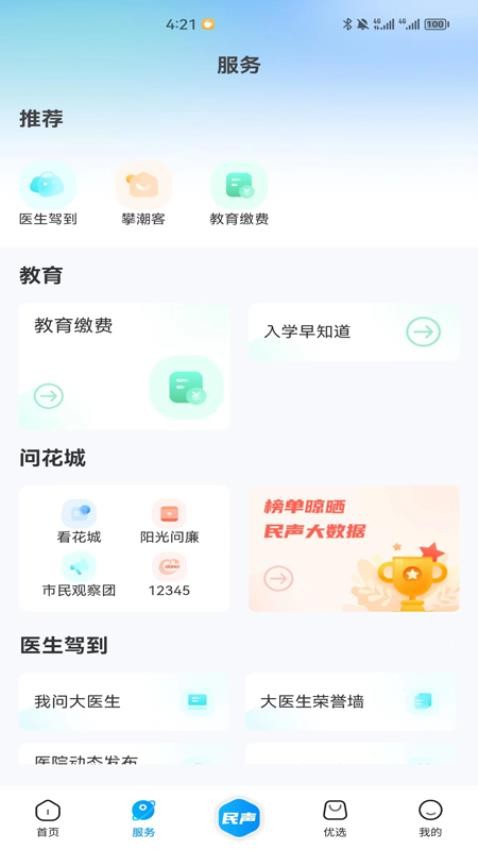 攀枝花开app