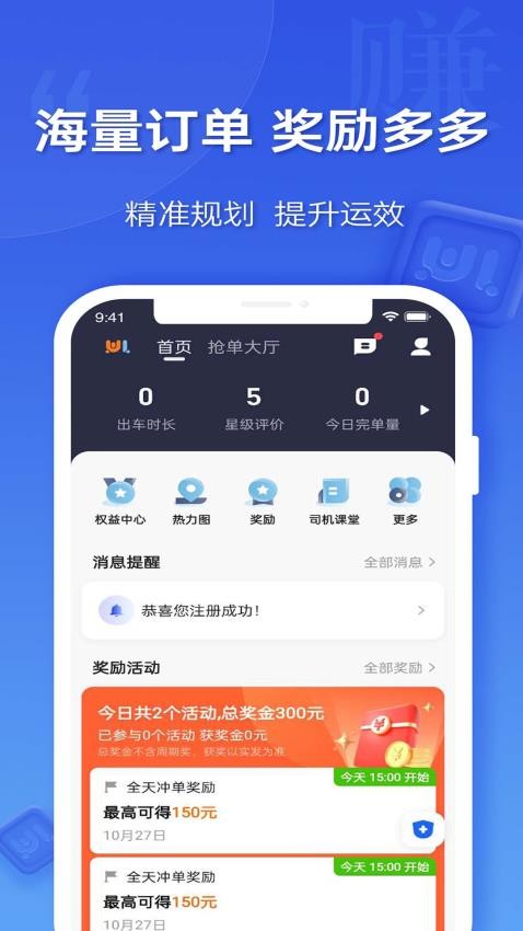 蔚蓝出行Android司机端