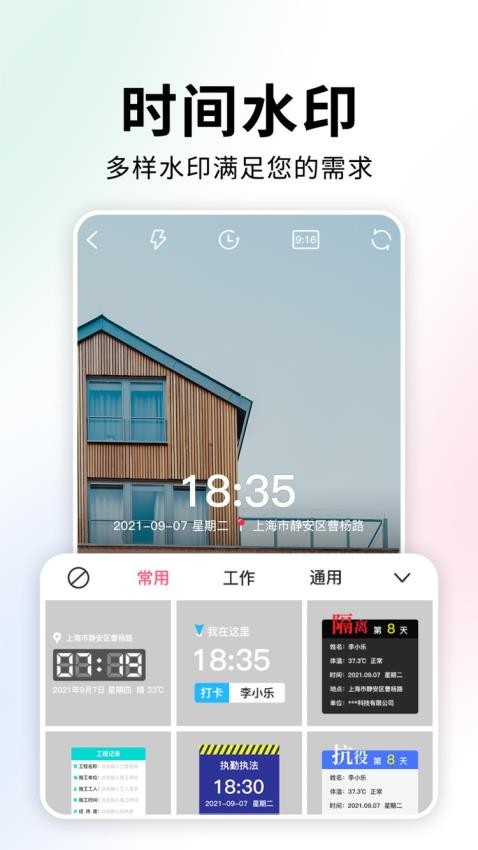 时间相机app