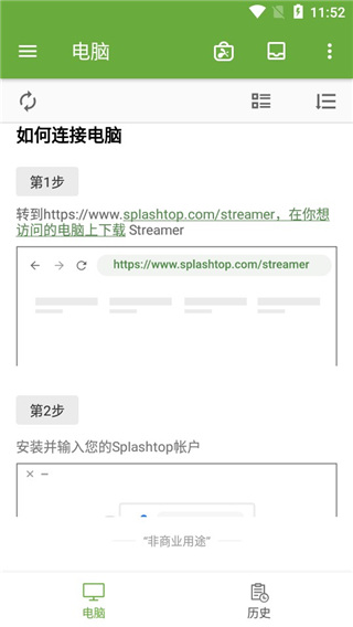 Splashtop Personal远程桌面