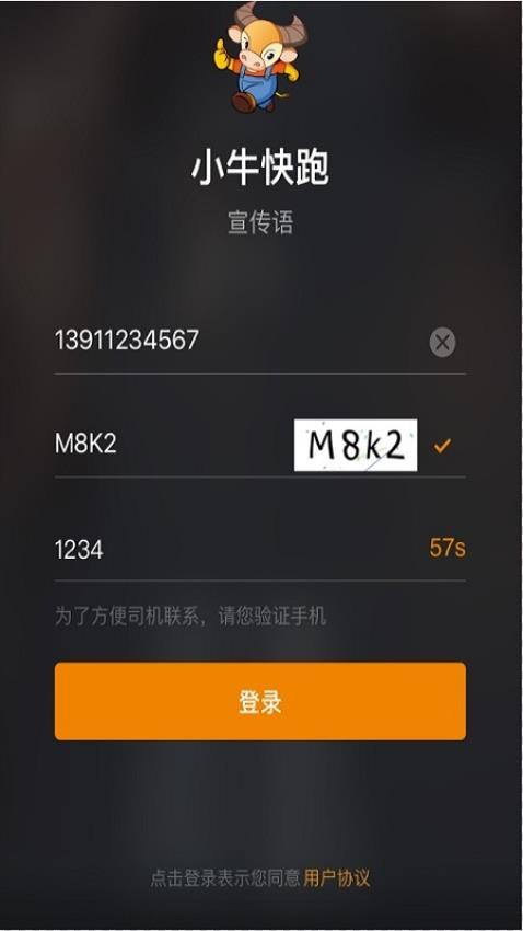 小牛快跑司机端截图1