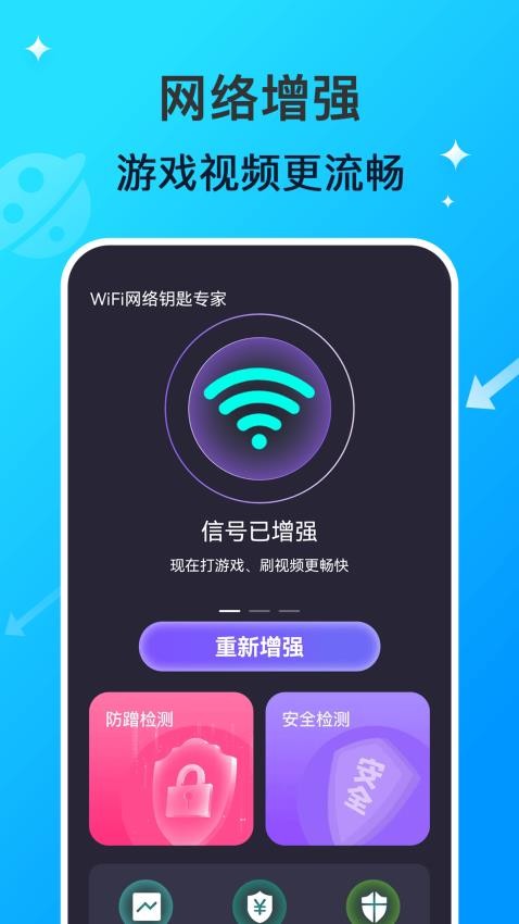 WiFi网络钥匙专家