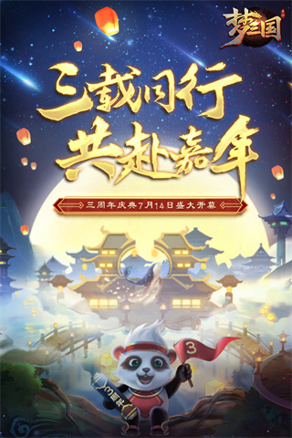 梦三国