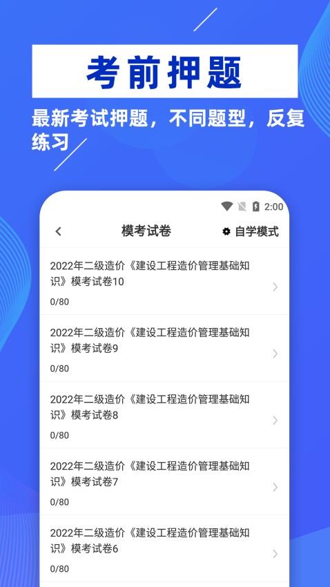 二级造价师牛题库