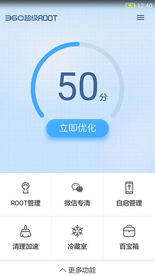 360超级root