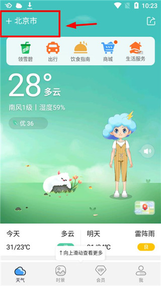 墨迹天气预报